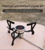 سرشعله تاشو با شعله مادون قرمز اسنوهاک مدل BLAZE کد SN-C6197