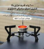 سرشعله تاشو با شعله مادون قرمز اسنوهاک مدل BLAZE کد SN-C6197 - Image 3
