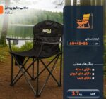 صندلی تاشو سفری پرستیژ جالیوان دارprestige - Image 15