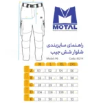 شلوار ترکینگ شش جیب موتال مدل P6 - Image 11