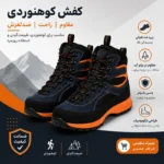 کفش کوهنوردی کوهسار مدل بزمان دو دانسیته - Image 2
